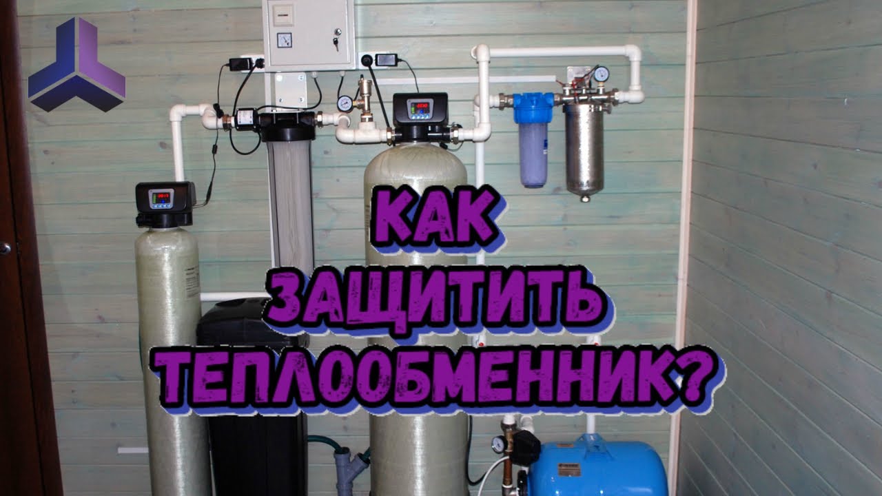 Устали промывать теплообменник? Как защитить теплообменник от накипи.