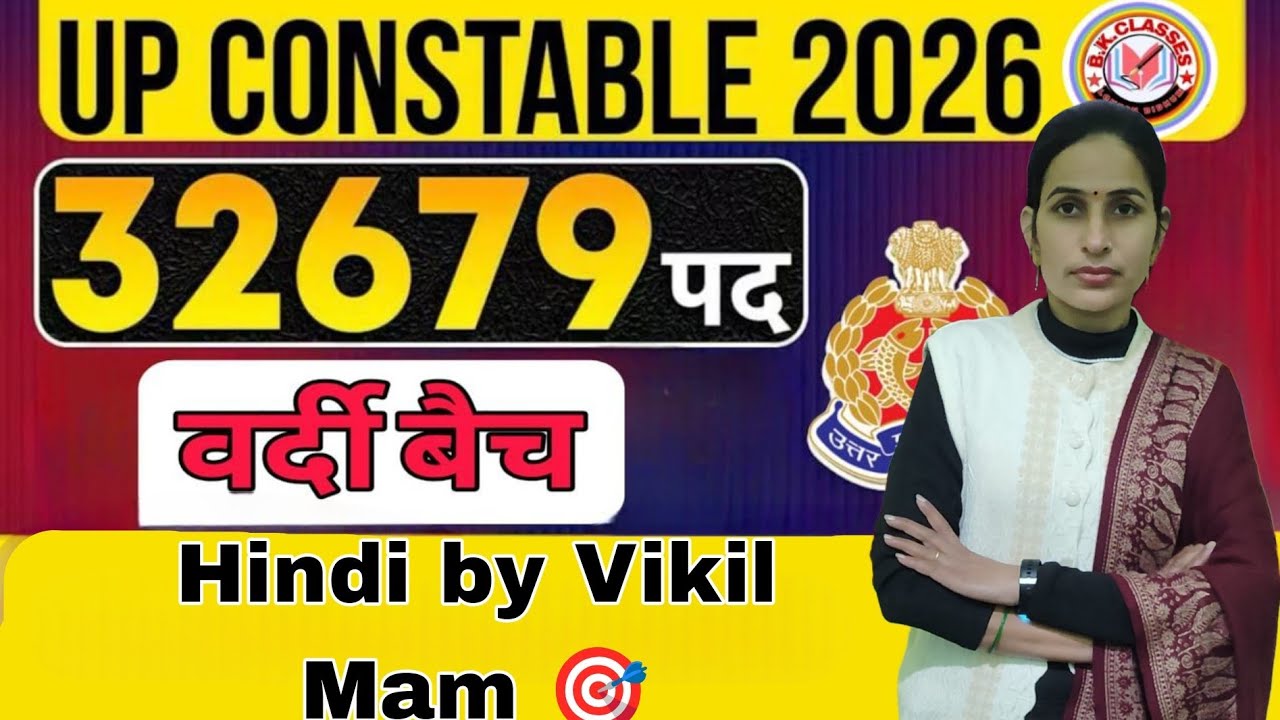 BK CLASSES  || वर्दी बैच -2026 || up police constable || hindi by vikil mam ||