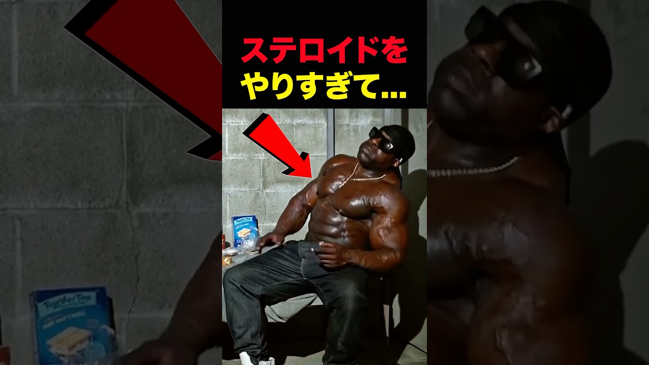 ステロイド中毒の末路&hellip; #shorts