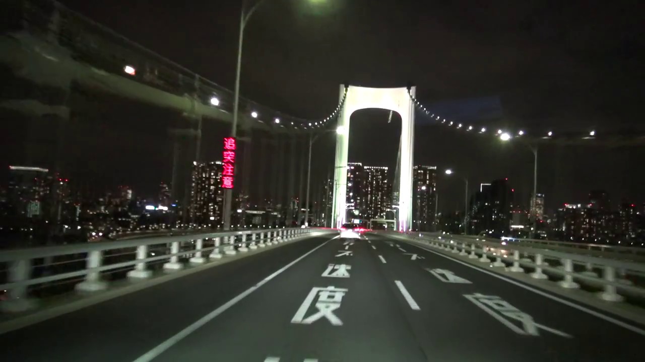 ディズニーシー駐車場　⇒　首都高速湾岸線　舞浜入口　⇒　レインボーブリッジ　5号池袋線　小菅JCTまで　2018/09/19