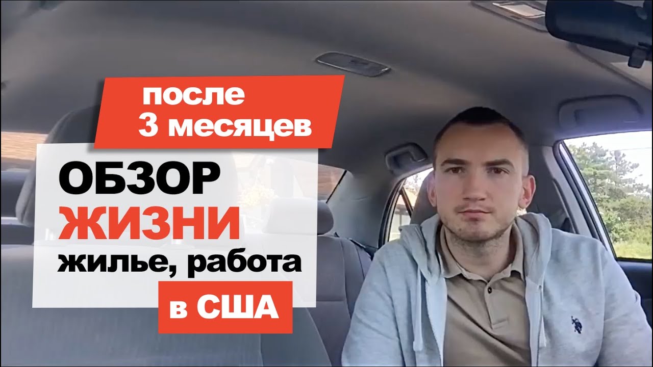 Итоги 3-ого месяца в США #12 Работа, жилье, Lyft