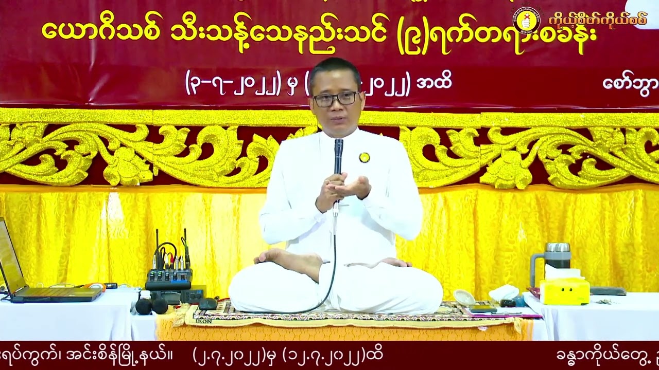 Arnapana Shukwat Shintan အာနာပါနရှုကွက် ရှင်းတမ်း