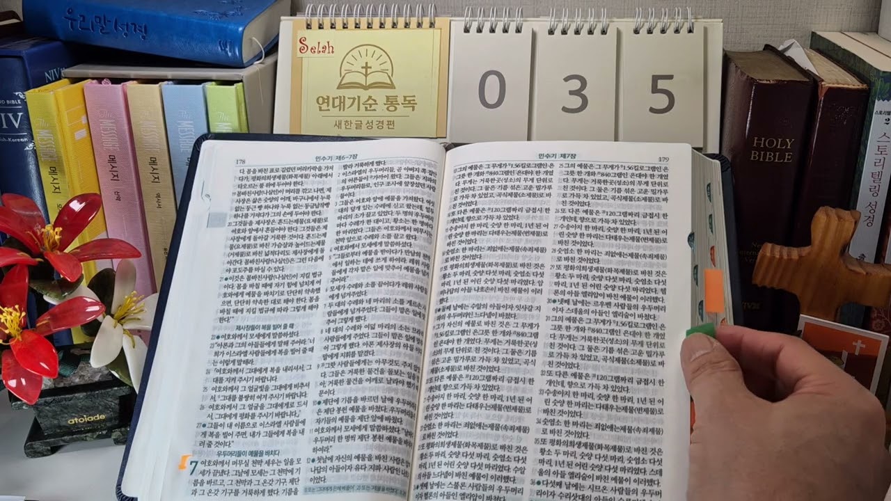 연대기순 통독 제35일(민 7~12장)_새한글성경