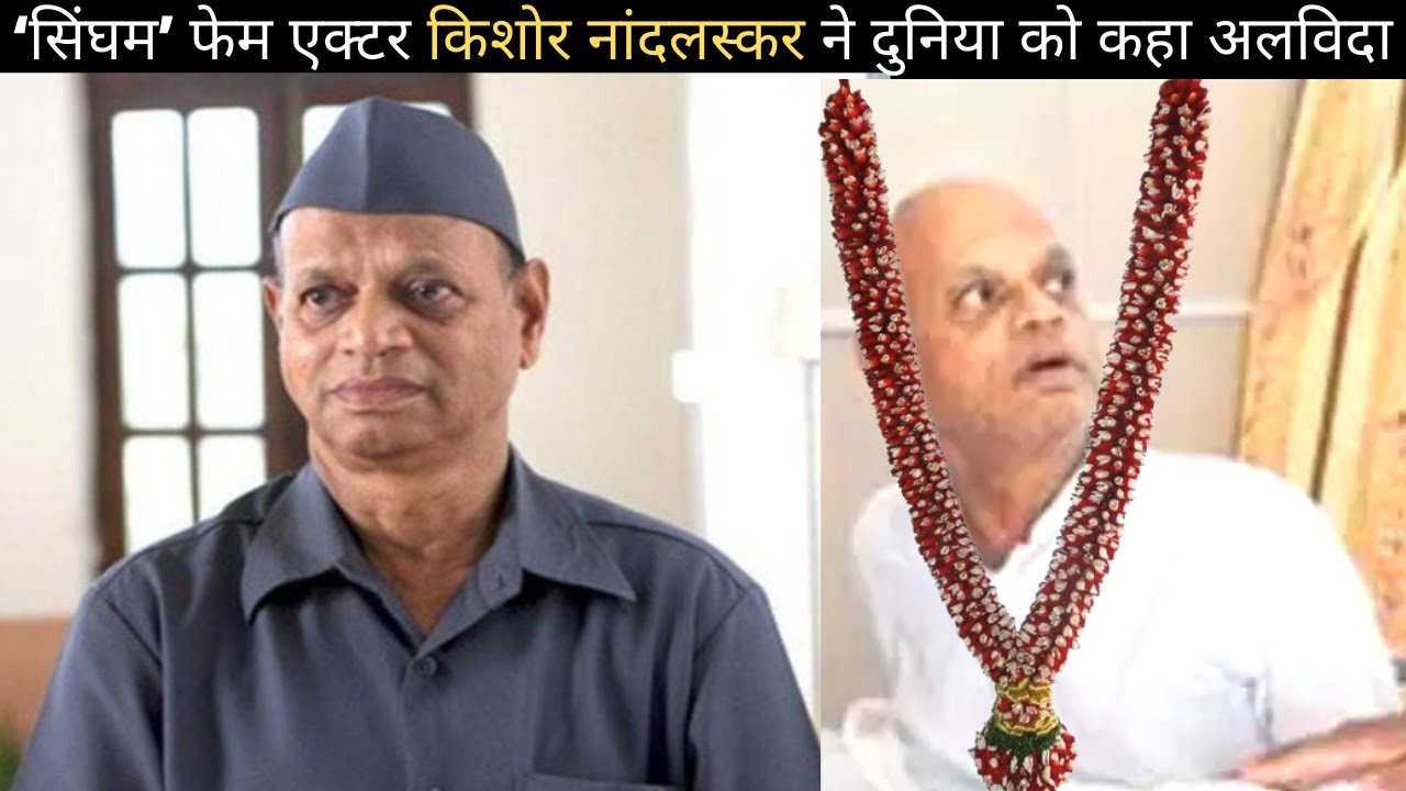 'Singham' fame actor Kishore Nandalskar Passes Away Due to Covid 19
