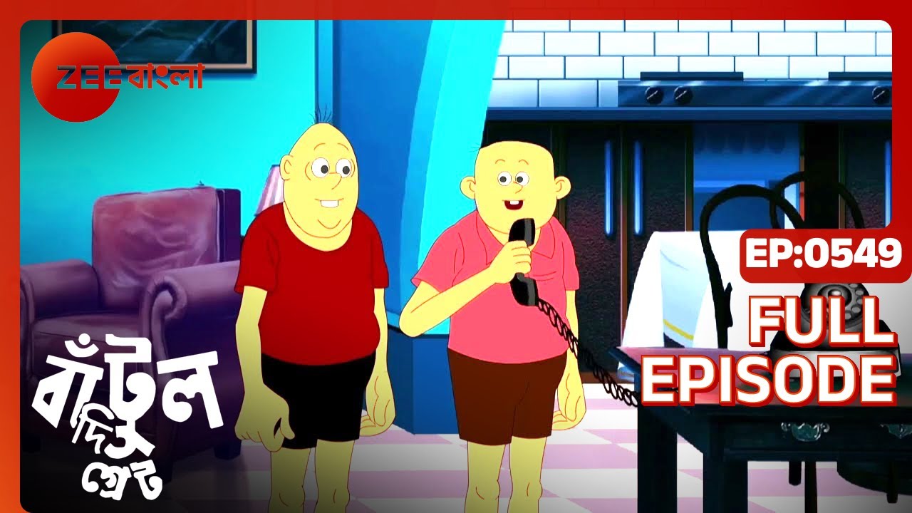 Bantul The Great - Full Ep 549 - bantul da, bachu , bichu  - Zee Bangla