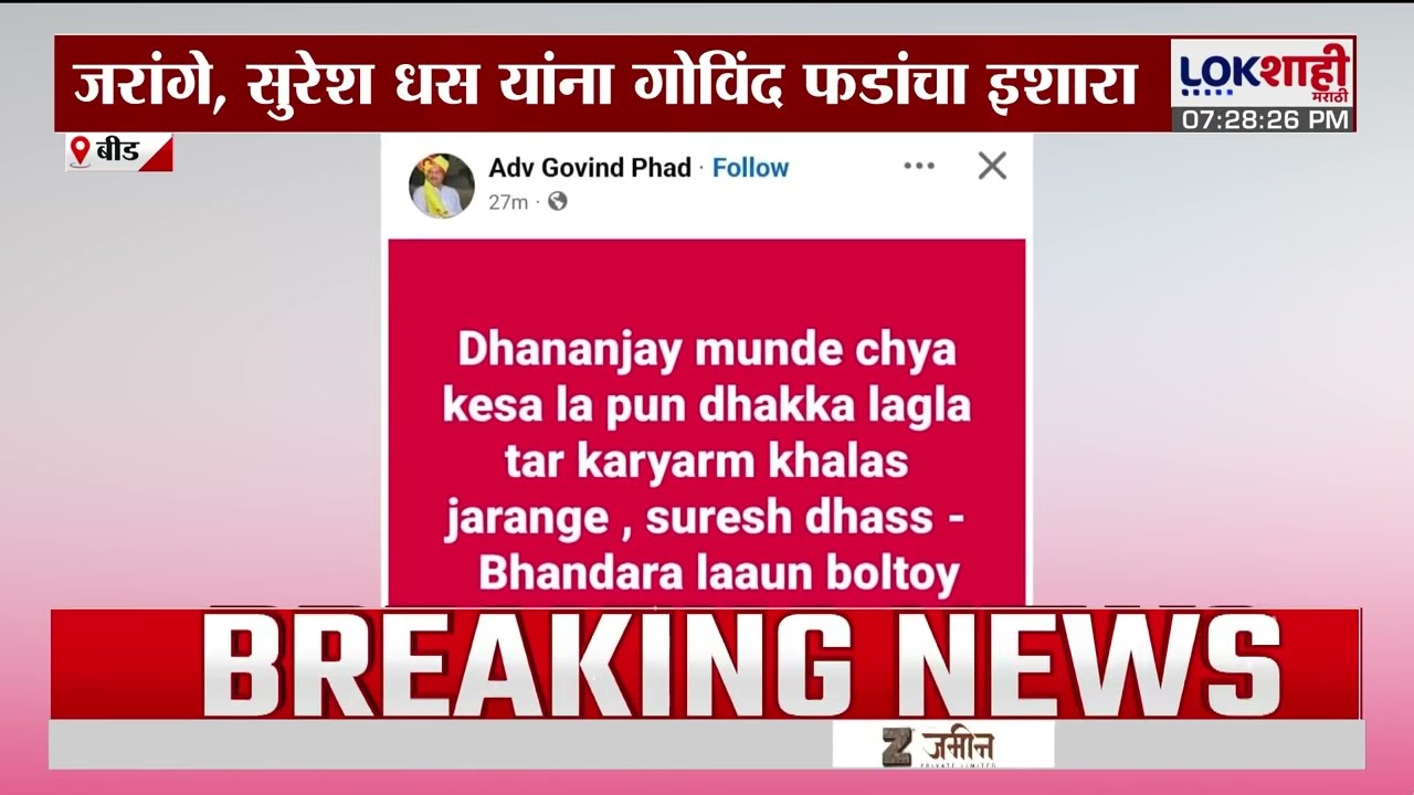 Govind Phad Facebook Post | 'धनंजय मुंडेंच्या केसाला धक्का लागला तर....'  गोविंद फड