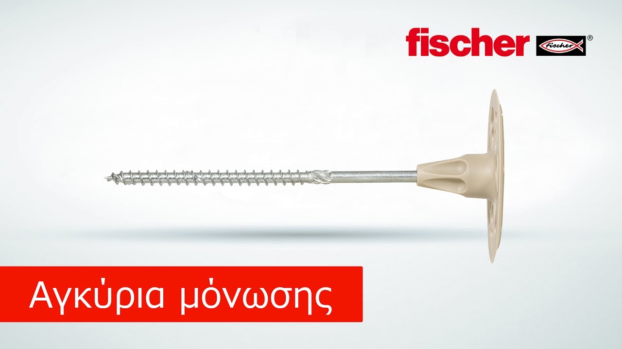 &Alpha;&gamma;&kappa;ύ&rho;&iota;&omicron; &mu;ό&nu;&omega;&sigma;&eta;&sigmaf; &mu;&epsilon; &xi;&upsilon;&lambda;ό&beta;&iota;&delta;&alpha; fischer Thermofix 6H NT