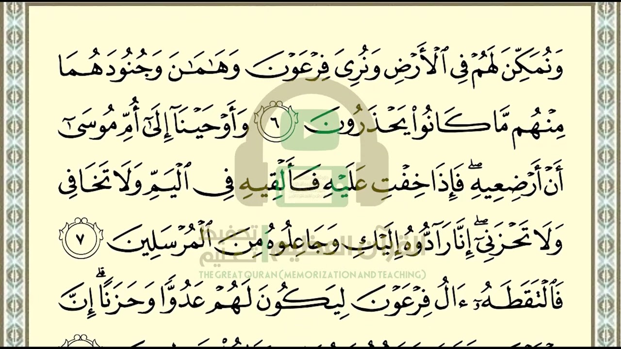 تحفيظ سورة القصص ص 386 بالتكرار والتربيط، ،Memorization of Surat Al Qasas p 386, by repetition