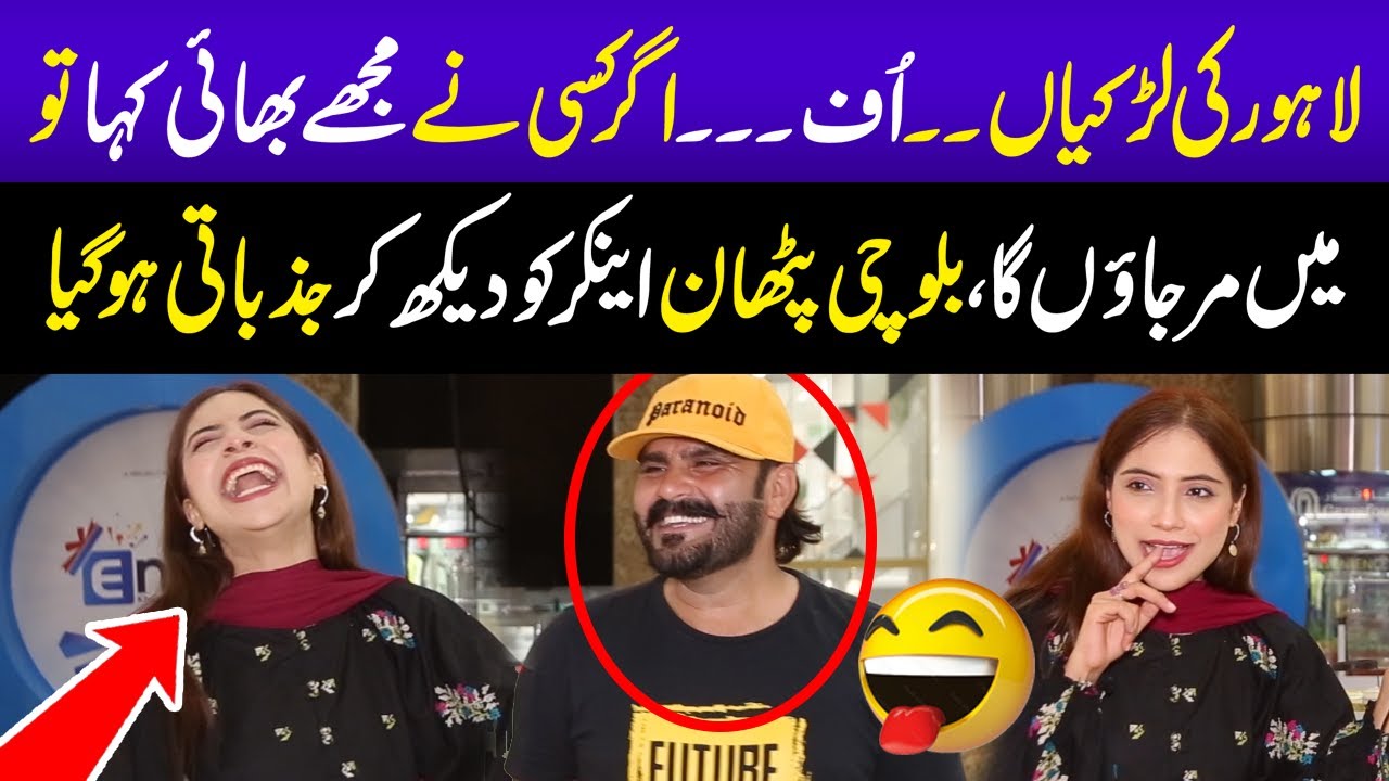 Lahore ki Larki.. ufff.😱 | Muje Bhai na Kehna😅 | Pathan Pagal Ho Gya | Sajal Malik | Happy Pakistan