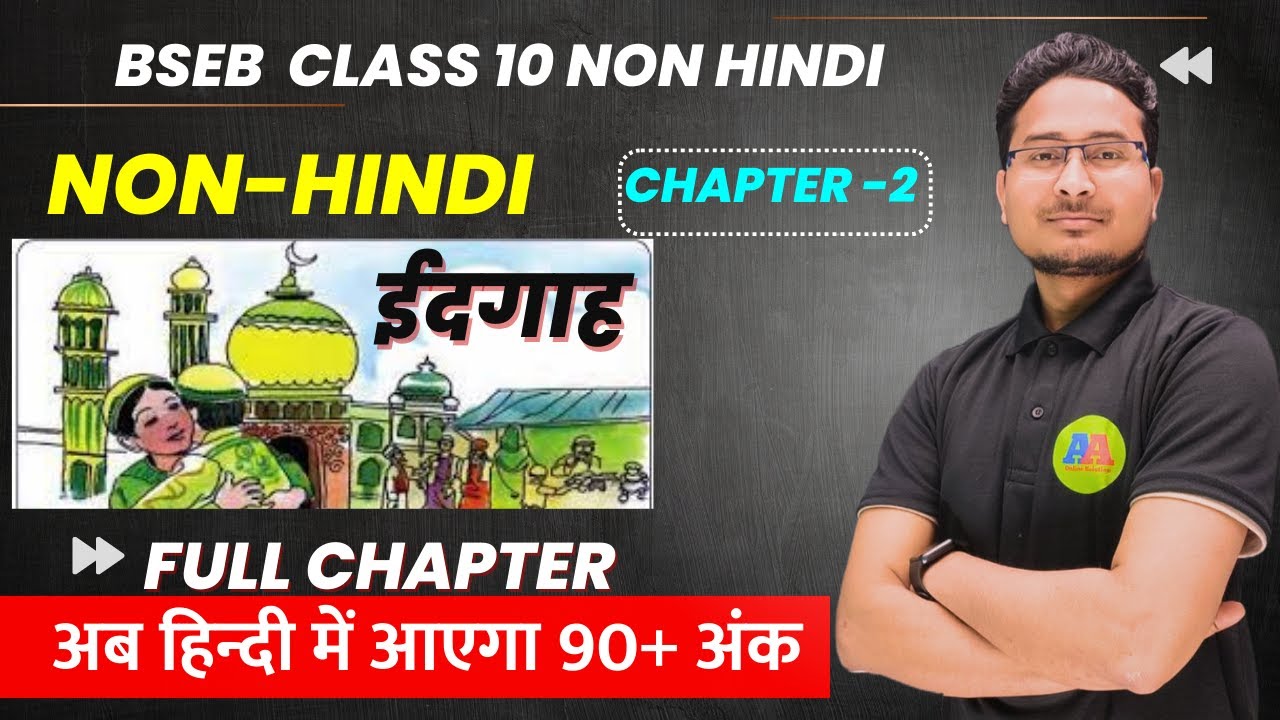 10th Non Hindi chapter 2 ईदगाह | 10th non हिन्दी  full chapter +vvi  objective question |