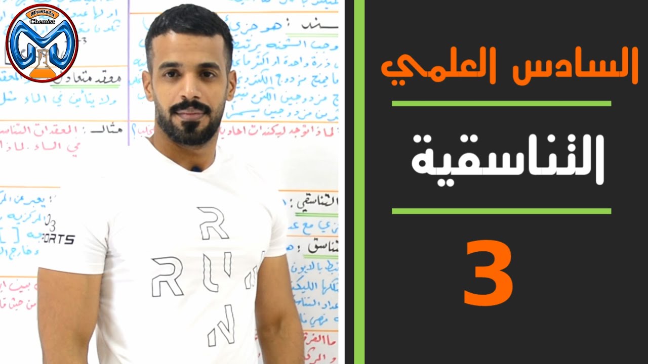 كيمياء السادس العلمي |الفصل الخامس | التناسقية | مصطلحات تناسقية + حامض وقاعدة لويس