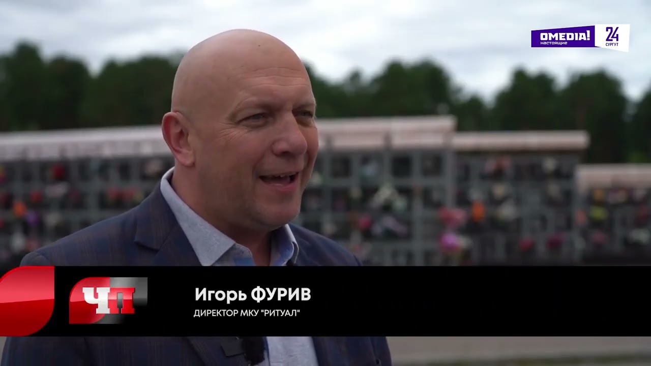 Что произошло 25.07.25. В Сургуте на кладбище орудуют нелегальные рабочие. Чем это грозит?
