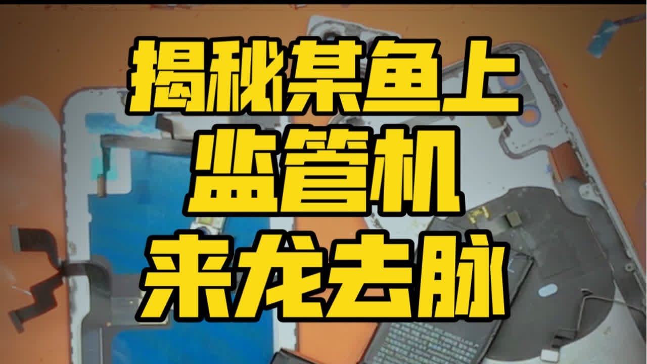 监管机能不能买？租赁机跟监管机有何区别？租赁机鉴别教程，租赁机前世今生