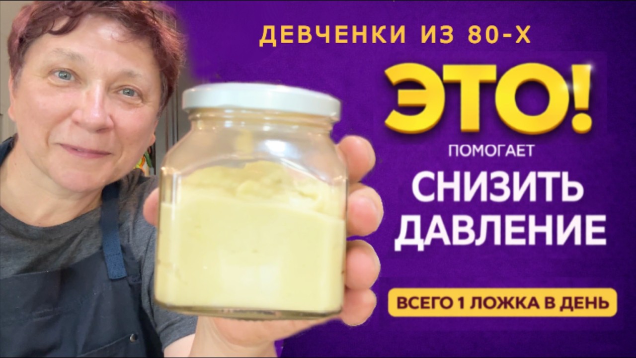 РЕЦЕПТ для нормального давления.