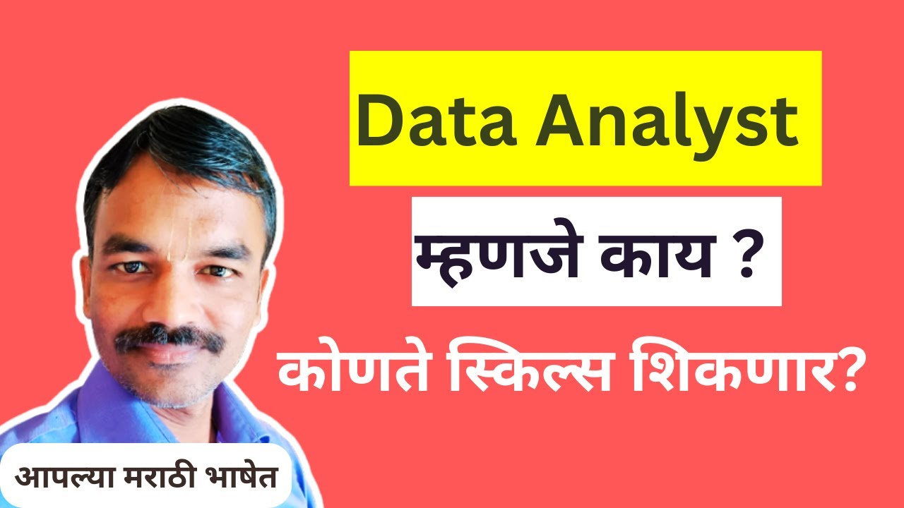 Data Analytics Information in Marathi ( Completely free) #dataanalyst data analyst marathi