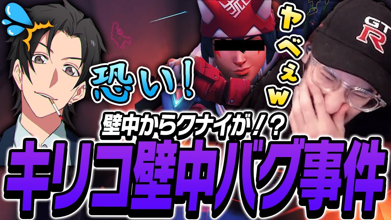 キリコ壁中バグ事件に爆笑するta1yo【Overwatch2】