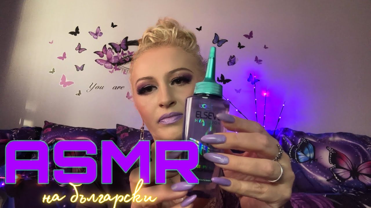 ASMR НА БЪЛГАРСКИ - РЕЛАКСИРАЩО ВИДЕО С НАТУРАЛНИ ПРОДУКТИ