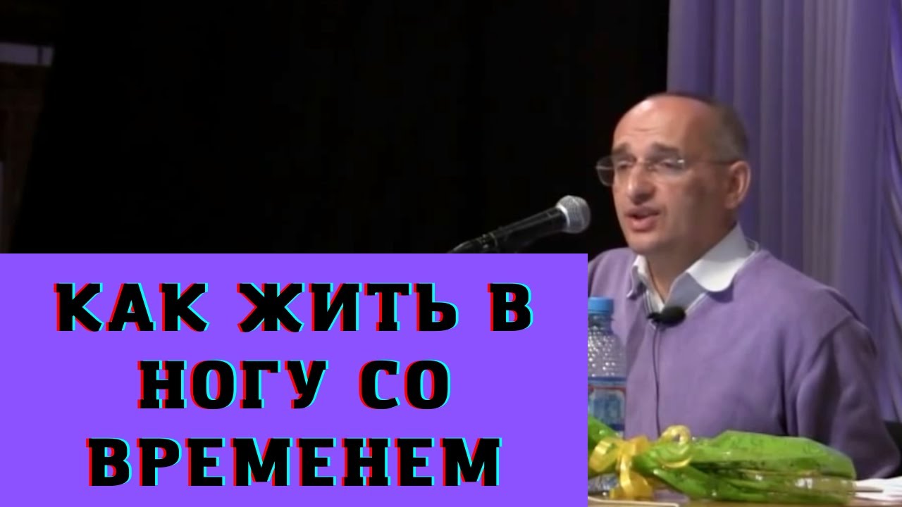 Как жить в ногу со временем
