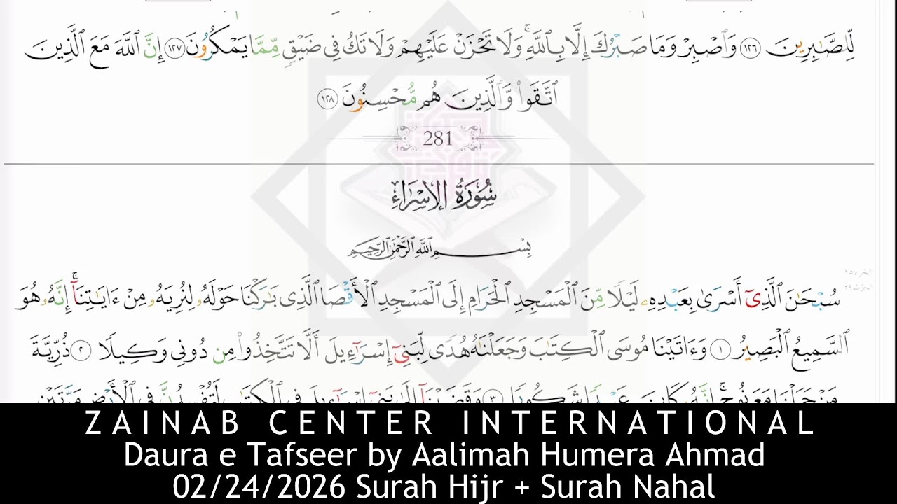 02/24/2026 Surah Hijr + Nahal - Daura e Tafseer 2026 by Aalimah Humera Ahmad