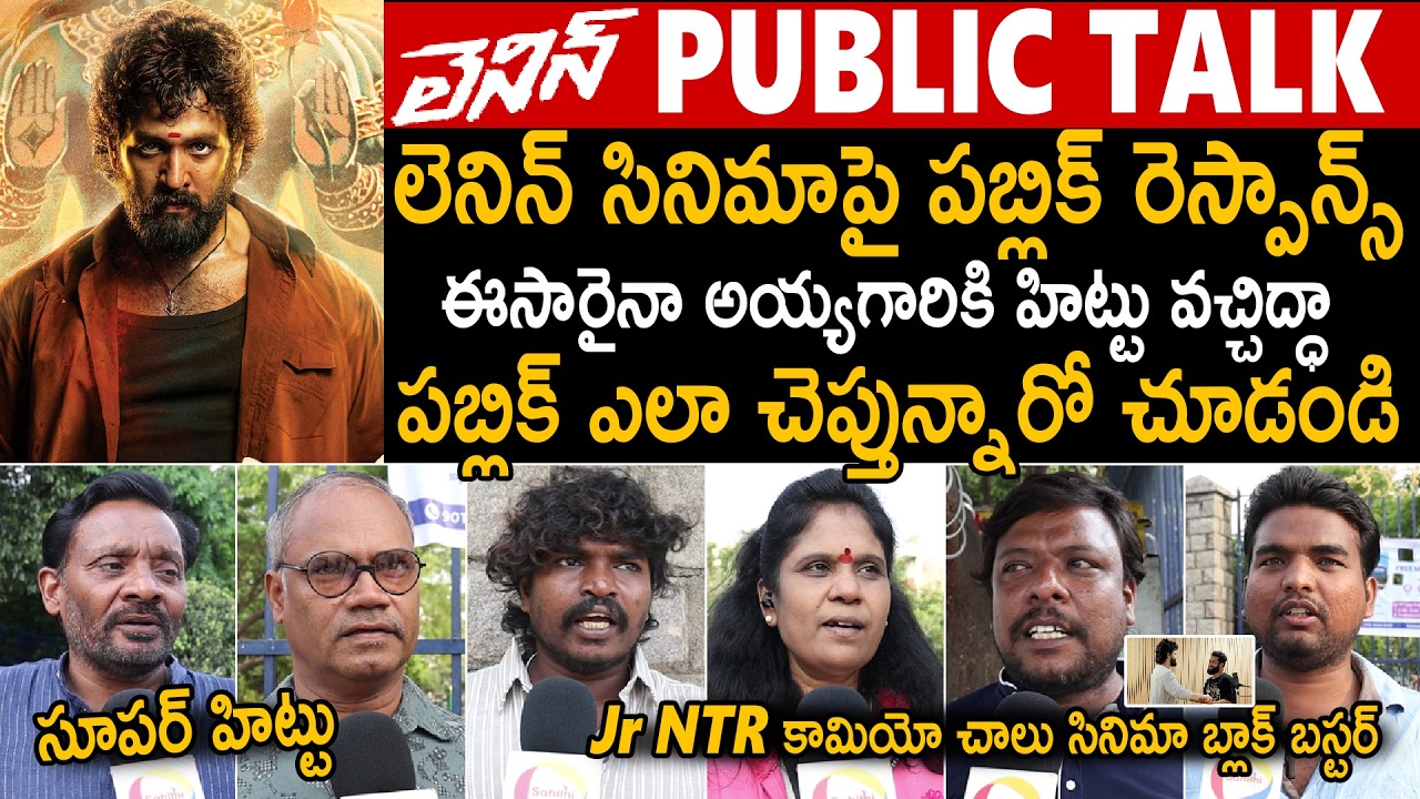 See Public Response On Lenin Movie | Akhil Akkineni | Lenin Movie Public Talk | Sahithi Tv