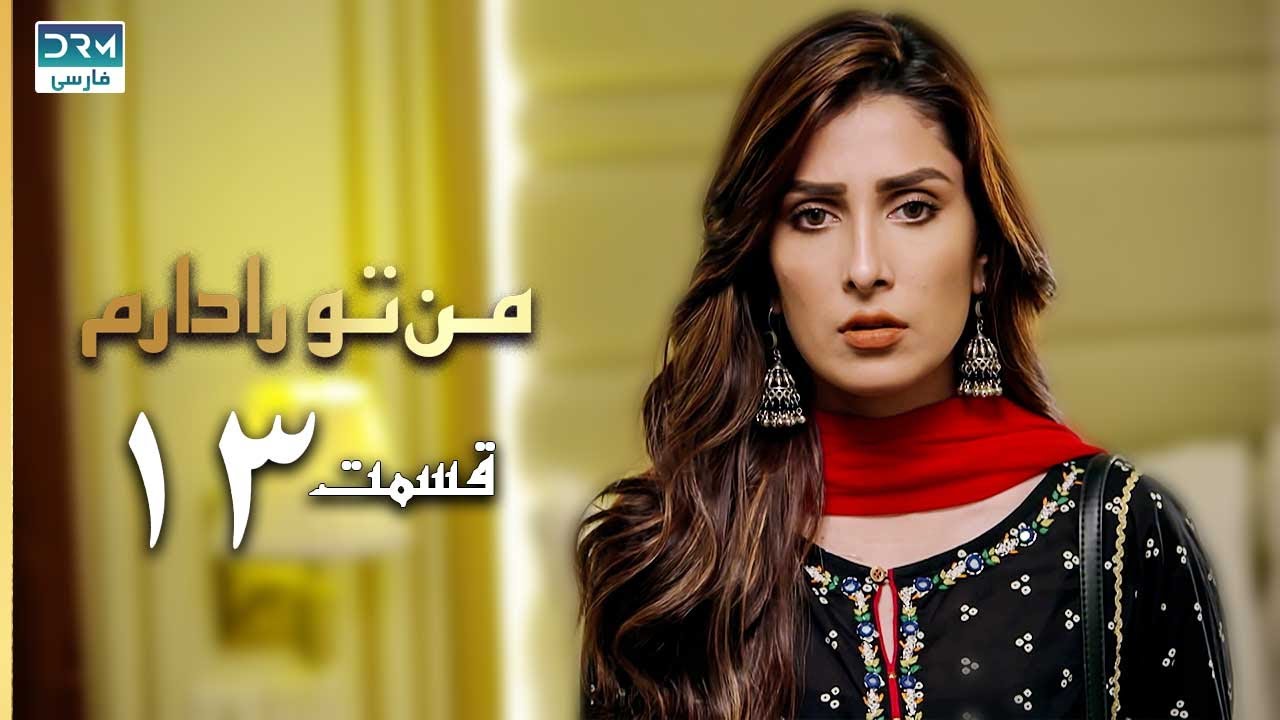 I Have You | Episode 13 | Serial Doble Farsi | سریال من تو را دارم - قسمت ۱۳ - دوبله فارسی