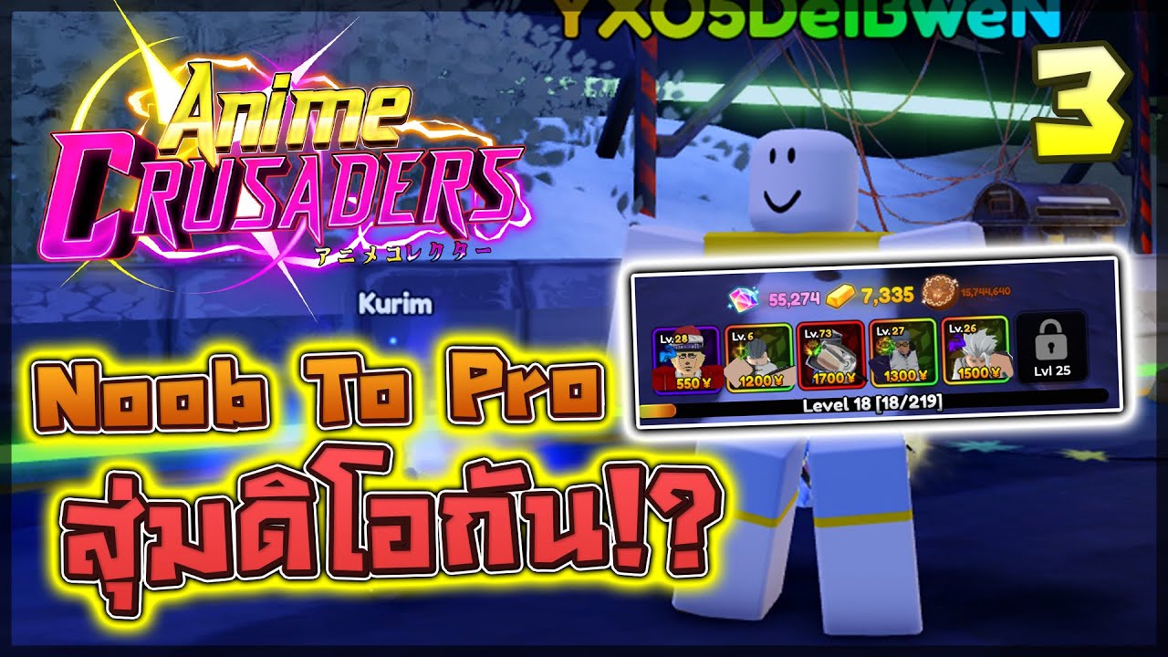 ⚡Anime Crusaders: Noob to Pro #3 ได้เวลาสุ่มหาดิโอ 0.1% และเตรียมตัวไปอัปเดต Dragon Ball !?