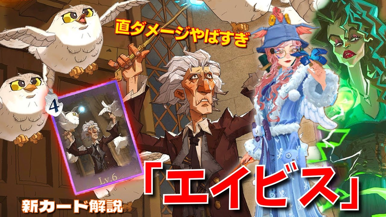 【ハリポタ魔法の覚醒】直ダメえぐすぎ逃げなきゃヤバい...！新カード「エイビス」ヲタク流デッキ解説&ご紹介！！！【ハリー・ポッター：魔法の覚醒】
