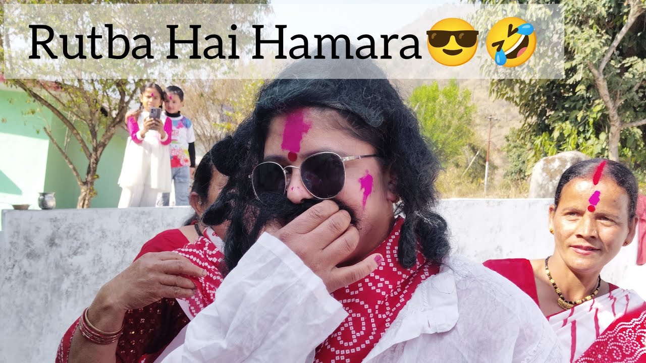 होली में आया जापानी बाबू day 03 #dailyvlog #dailylifestyle #uttrakhnd #devbhoomi #funny #comedy
