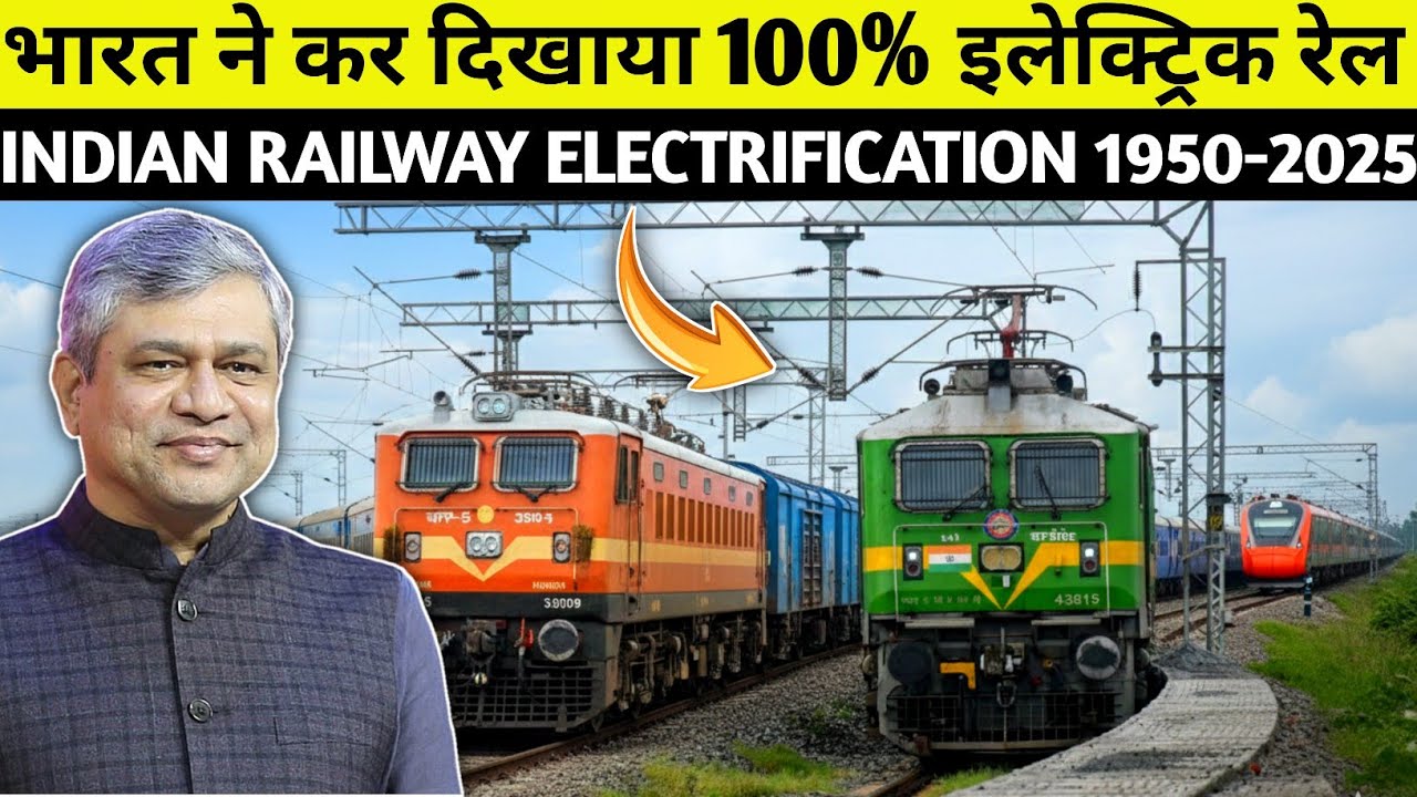 MISSION RAFTAAR: 100% ELECTRIFICATION IN INDIAN RAILWAY ACHIEVED!! EXPLAINED 