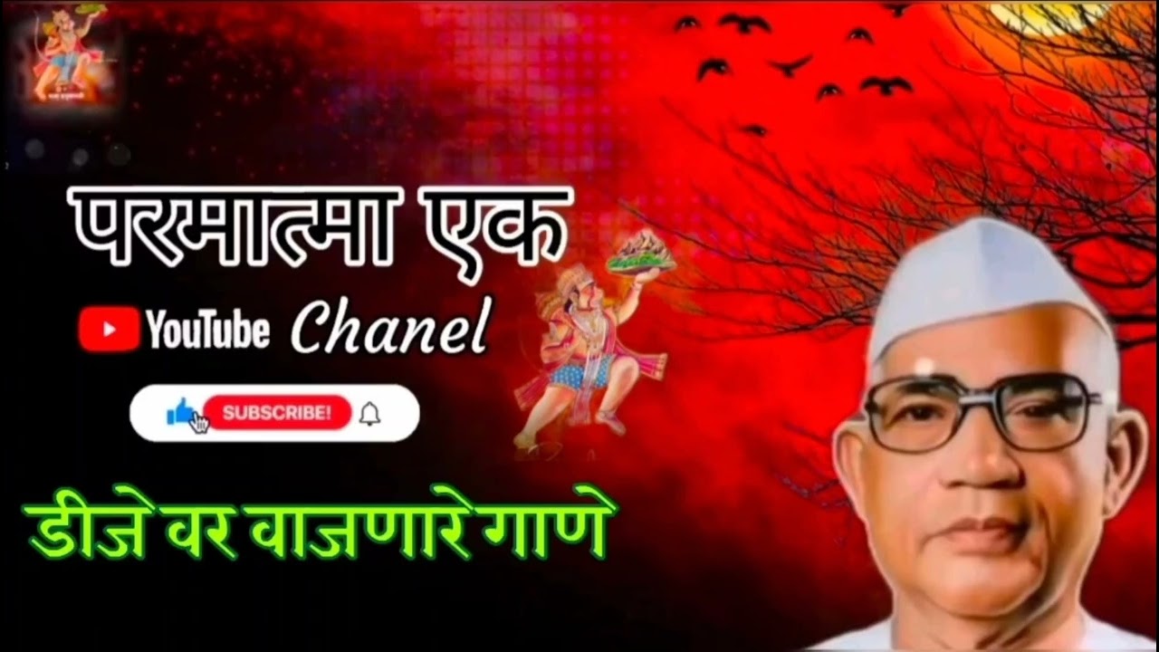 Parmatama ek 🙏🏻 👉🏻dj वर वाजणारे गाणे#song #sevk #songs 