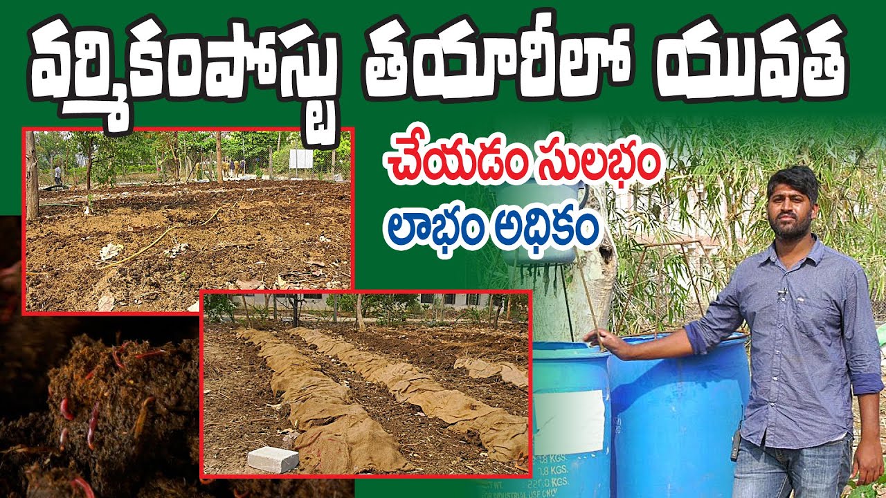 సులభంగా వర్మీ కంపోస్ట్ - వర్మీ వాష్ || Making VarmiCompost - Varmiwash || Yashwanth