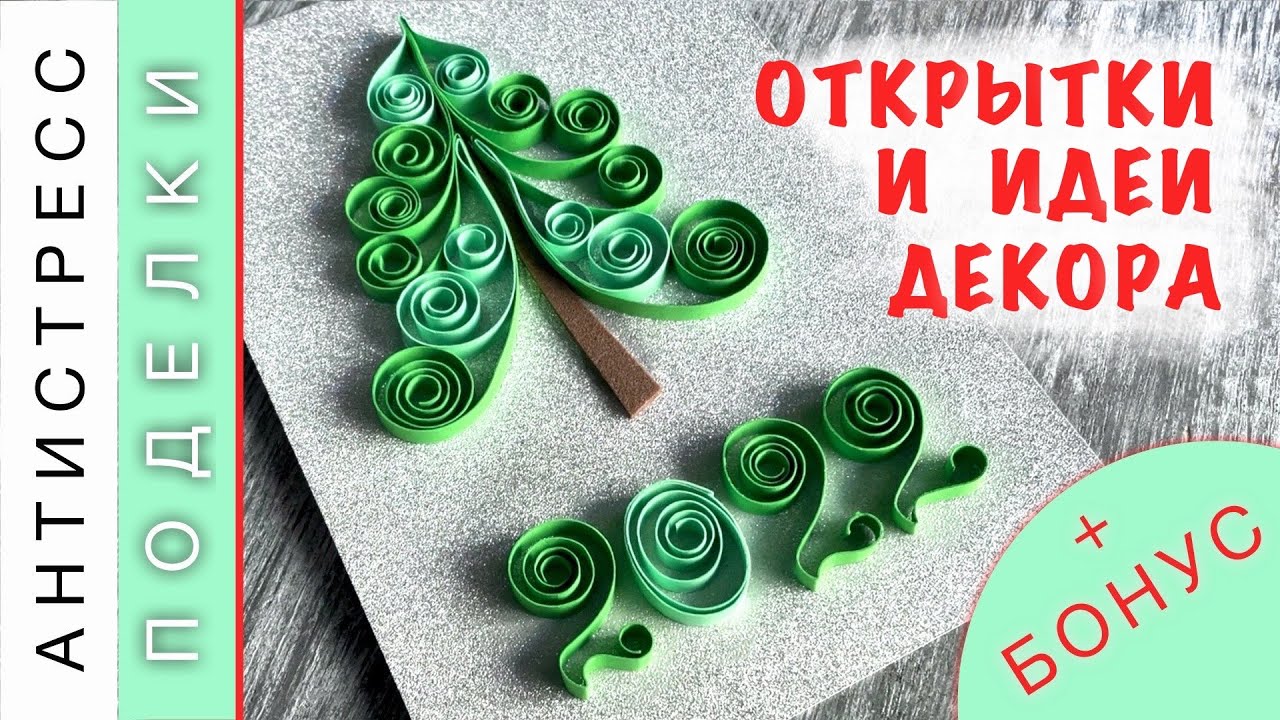 Новогодний декор своими руками: бюджетные открытки DIY + супер-идея