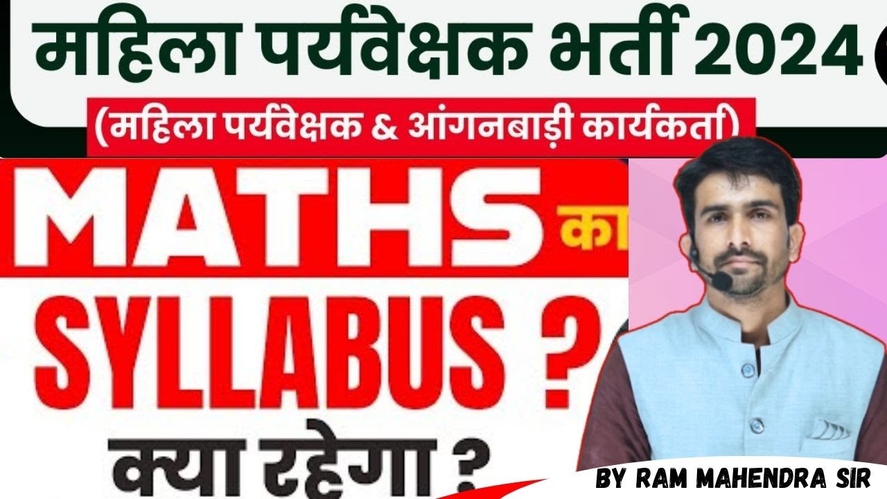 mahila supervisor vacancy 2024 | महिला पर्यवेक्षक भर्ती  2024 | MATHS SYLLABUS DISCUSSION