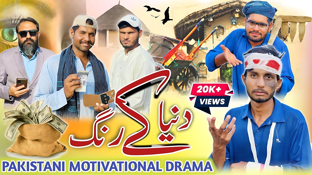 Duniya Ka Rang🌈/Pakistani Motivational Drama/New Comedy Video/Bwp Funny Star