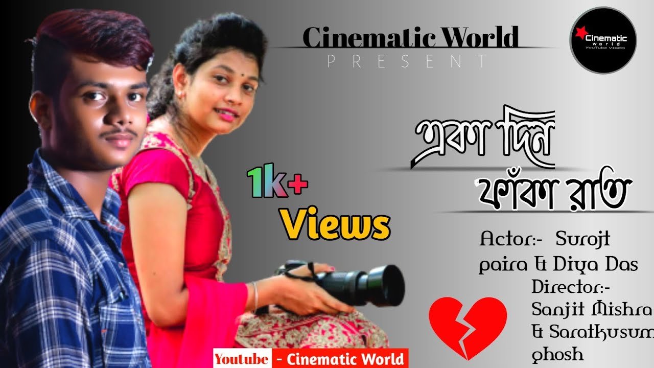 Eka Din(একা দিন) |Fidaa | Full | Video Song | surojit | Diya | Sanjit |  Sarat |Cinematic World