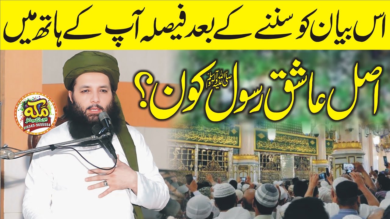 Molana Pro Dr Abdul Razzaq Sajid ll Topic Seerat UN Nabi (S.A.W)  New Rabi ul Awal Bayan 2024 l
