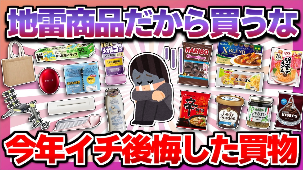 【買う前に絶対見て！】マジで地雷商品だから気をつけて！今年イチ後悔した購入品