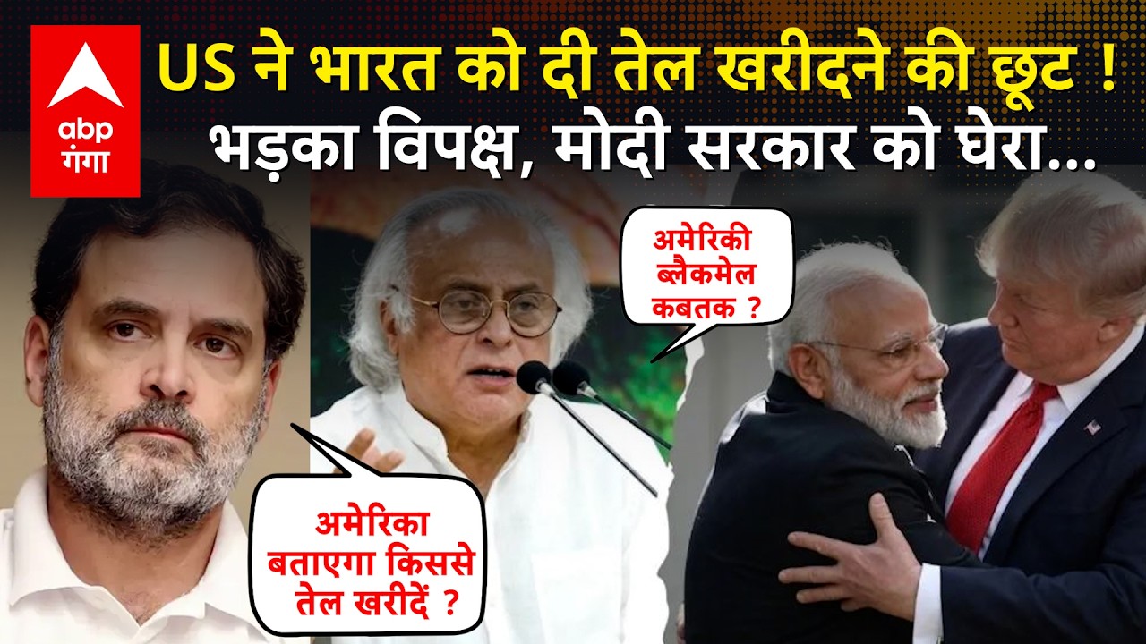 Israel Iran War के बीच  रूसी तेल खरीद पर  30 दिन की छूट पर गुस्से में Rahul Gandhi, जानें क्या कहा ?