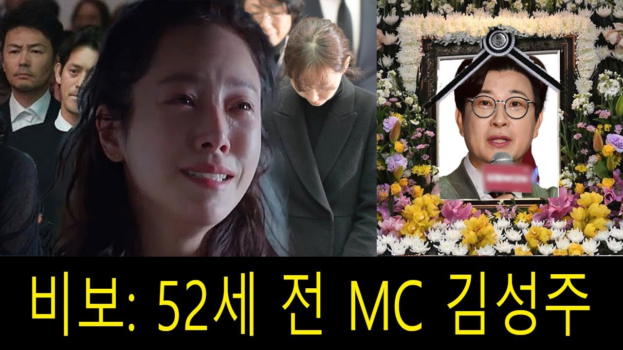 52세 전 아나운서 김성주님께 왜 이런 안타까운 일이 일어났을까요?