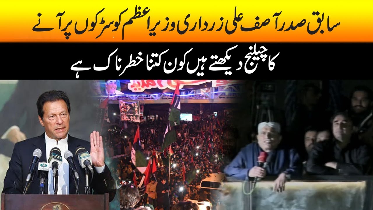 Main kehta Hun Bahar Aao Toh Sahi !! Asif Ali Zardari Challenge to PM imran Khan