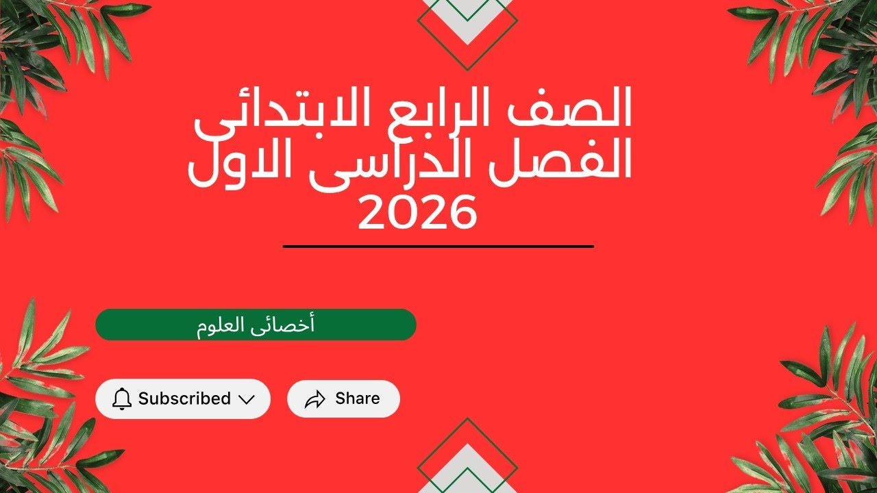 حل اسئلة الدرس الاول التكيف ...البطريق...التخفى