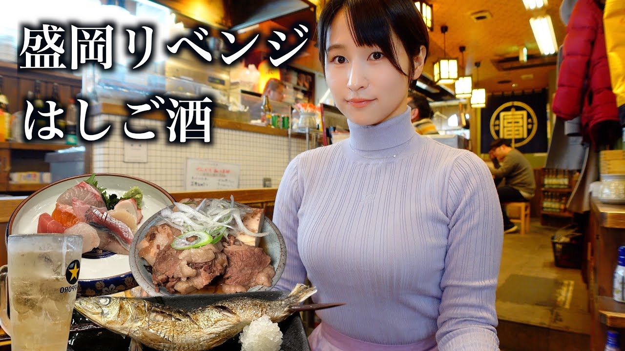 【盛岡】地元民オススメの極上グルメとはしご酒が幸せすぎた