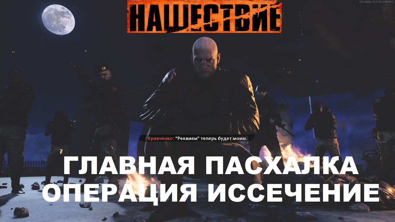 НОВАЯ ГЛАВНАЯ ПАСХАЛКА В ЗОМБИ РЕЖИМЕ НАШЕСТВИЕ В COLD WAR ПОЛНОЕ ПРОХОЖДЕНИЕ
