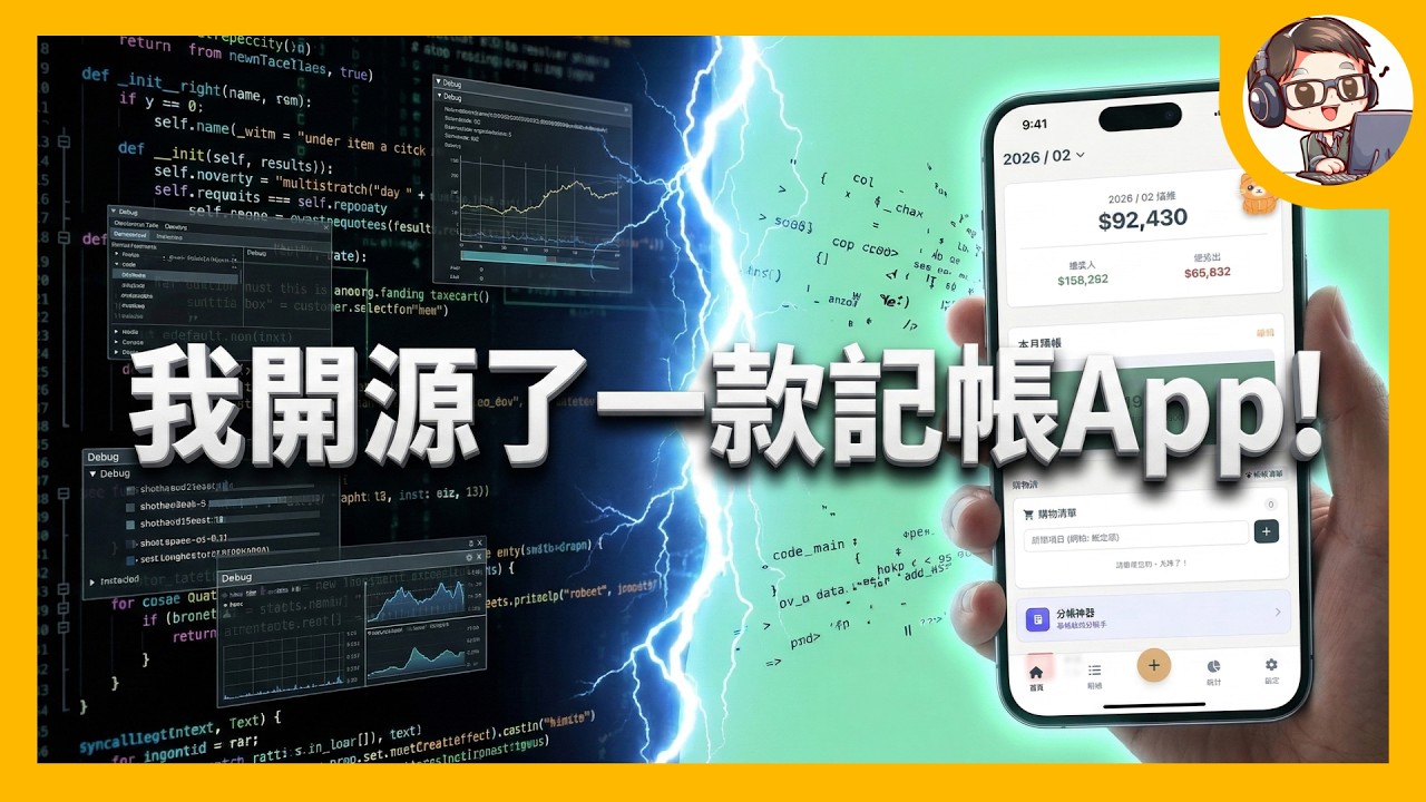 做給自己用的記帳 App，一不小心功能加太多，只好直接開源了...