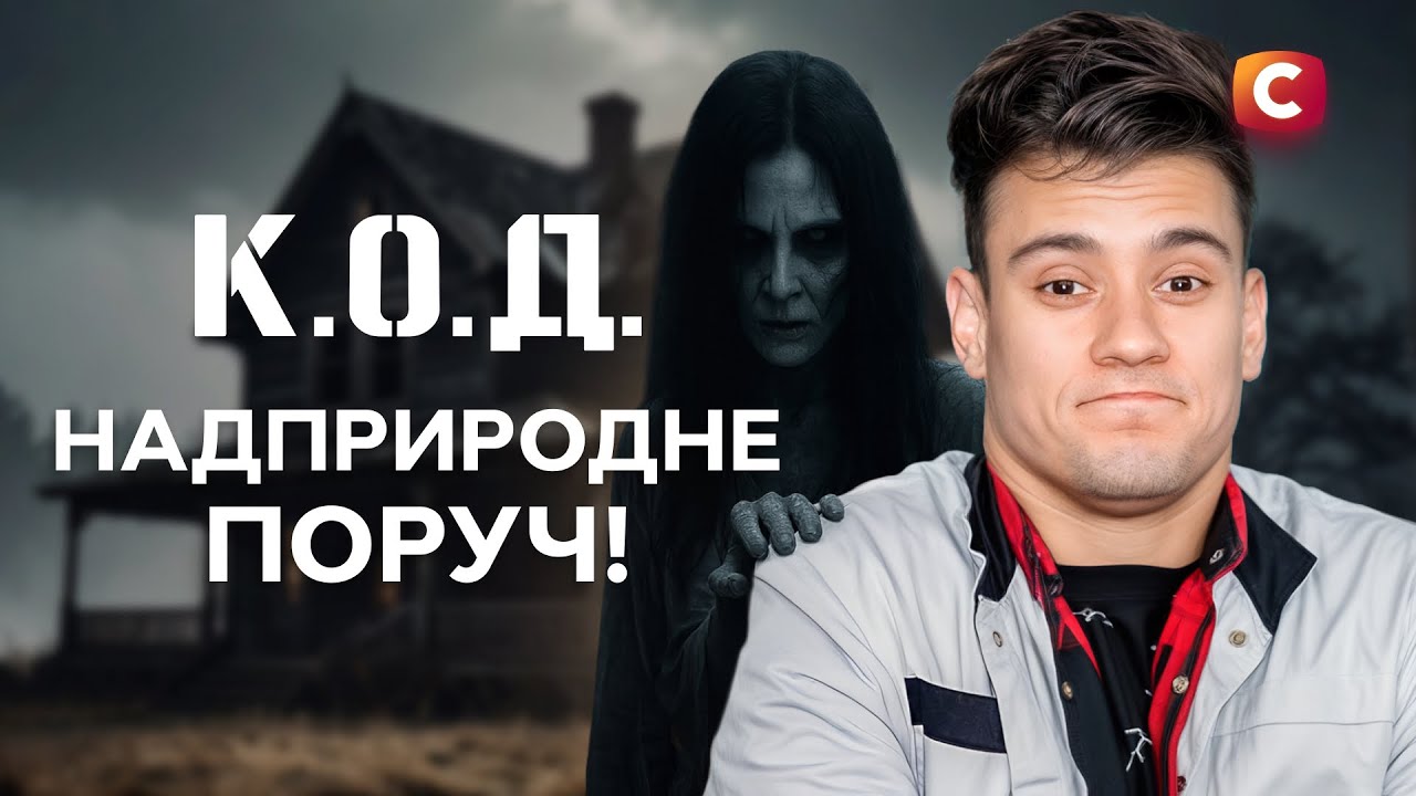Розслідування поза межами реального | ДЕТЕКТИВ 2025 | СЕРІАЛИ СТБ | ДЕТЕКТИВНІ СЕРІАЛИ | УКРАЇНА