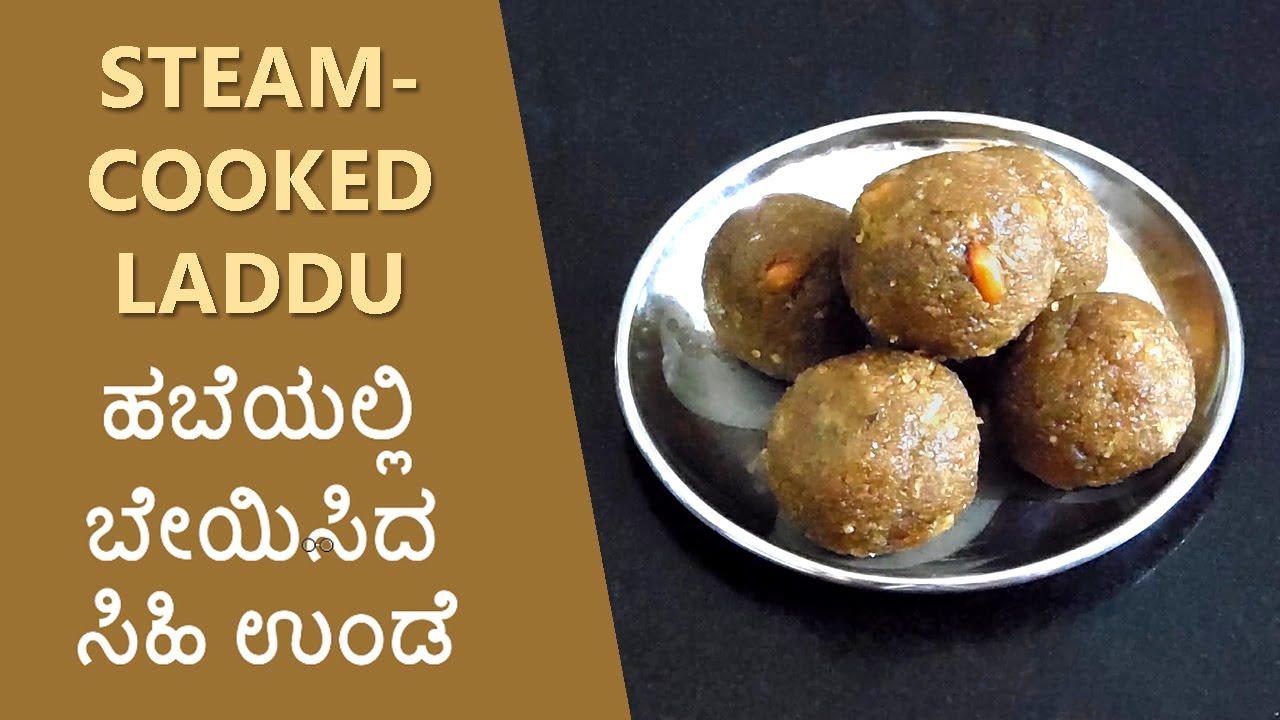 Easy-to-Make Laddu | ಸುಲಭವಾಗಿ ಈ ಉಂಡೆಯನ್ನು ಮಾಡಬಹುದು | Nyvedhyam Recipe