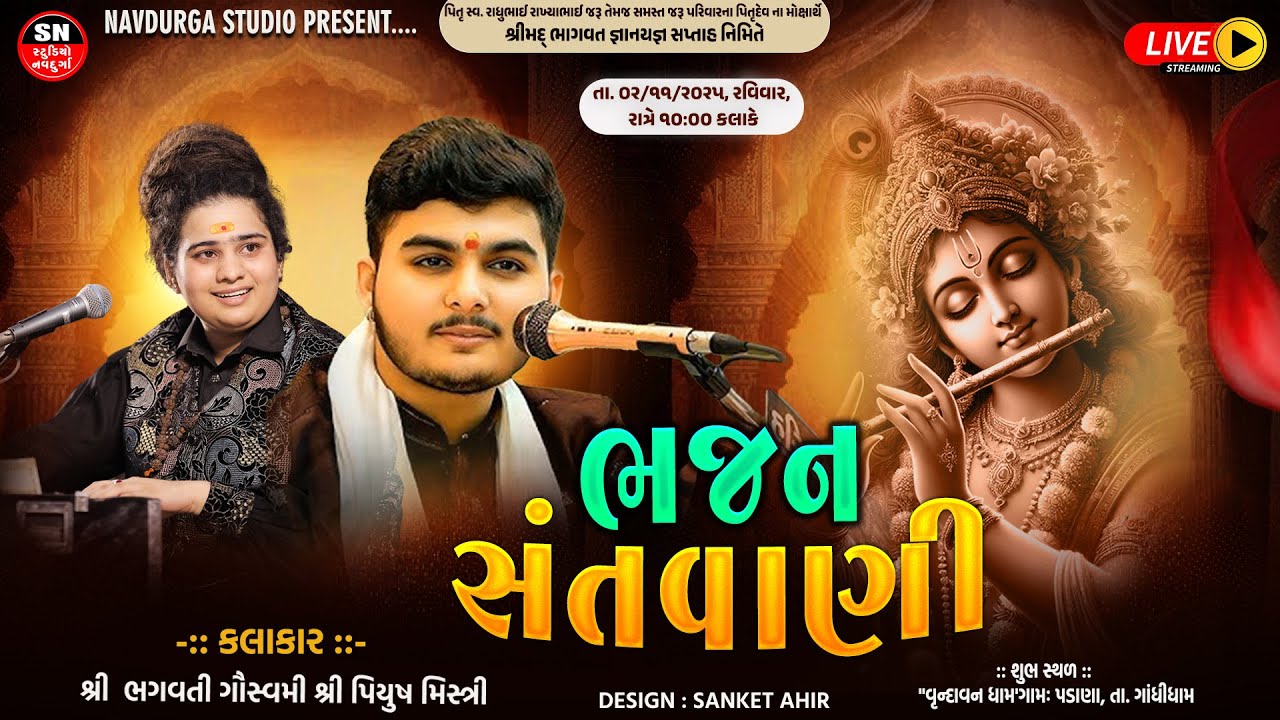 Live II Santvani II Shreemad Bhagvat Katha || Bhagvati Goswami | Piyush Mistry| padana kutch