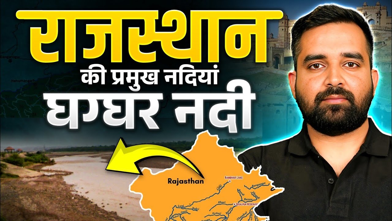 राजस्थान की प्रमुख नदियां: घग्घर नदी | Rajasthan Geography for RAS | Ras Wallah | Physics Wallah