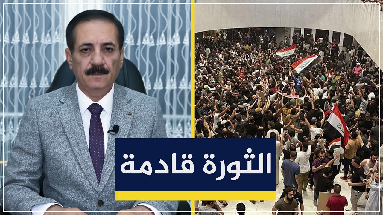 ثورة قادمة لحلّ البرلمان | قضايا في الميزان