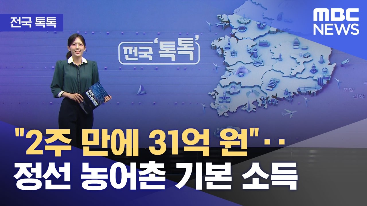 [전국 톡톡] 